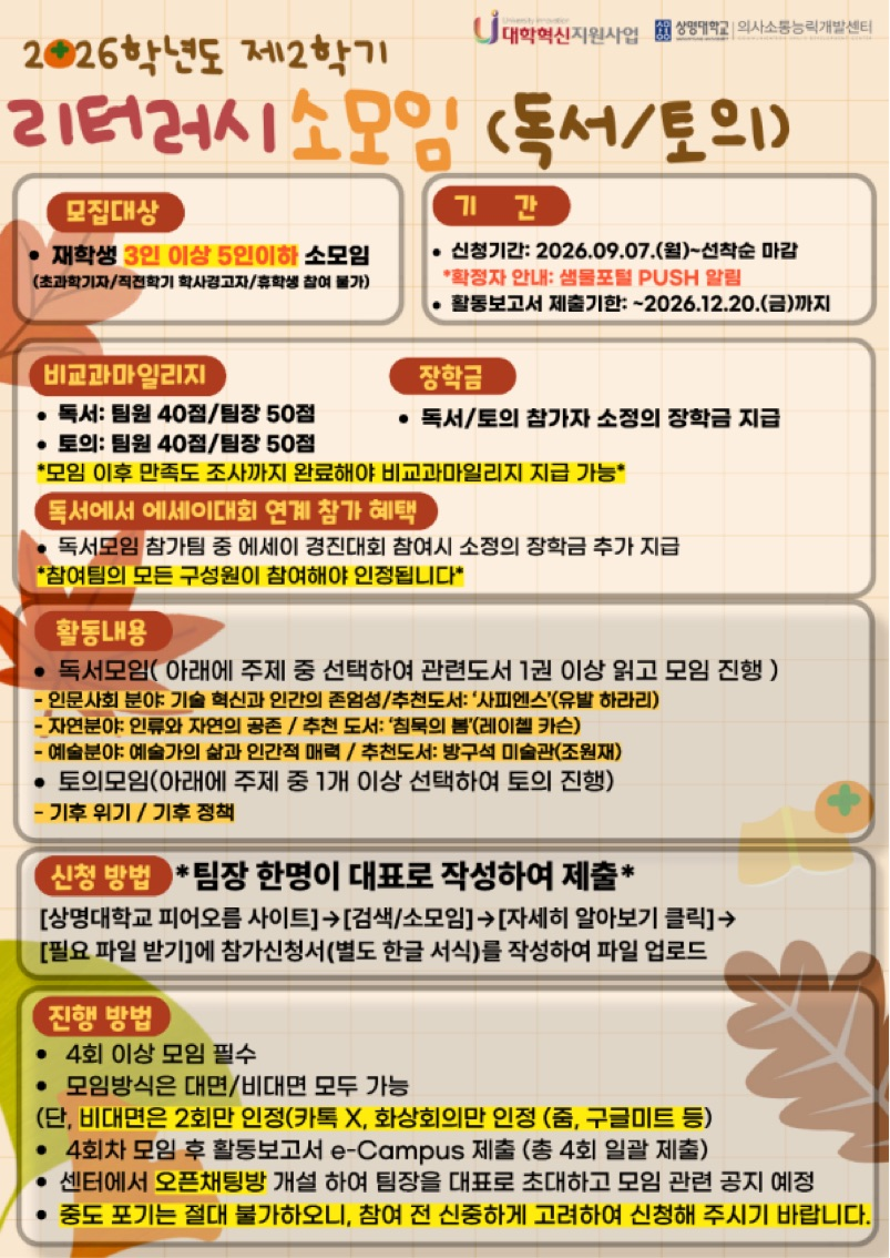 리터러시 소모임 프로그램 참여 공고